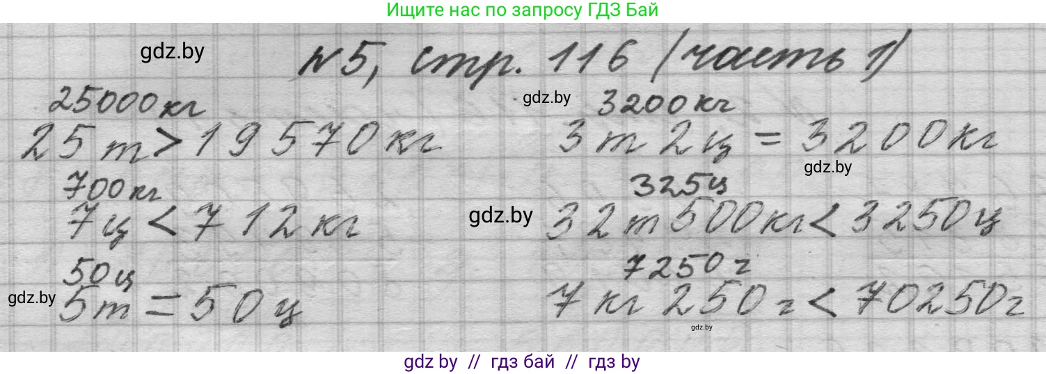 Математика, 4 класс Учебник, авторы: Муравьева Галина Леонидовна, Урбан Мария Анатольевна, издательство Национальный институт образования, Минск, 2022, розового цвета, Часть 1, страница 116, номер 5, Решение 1