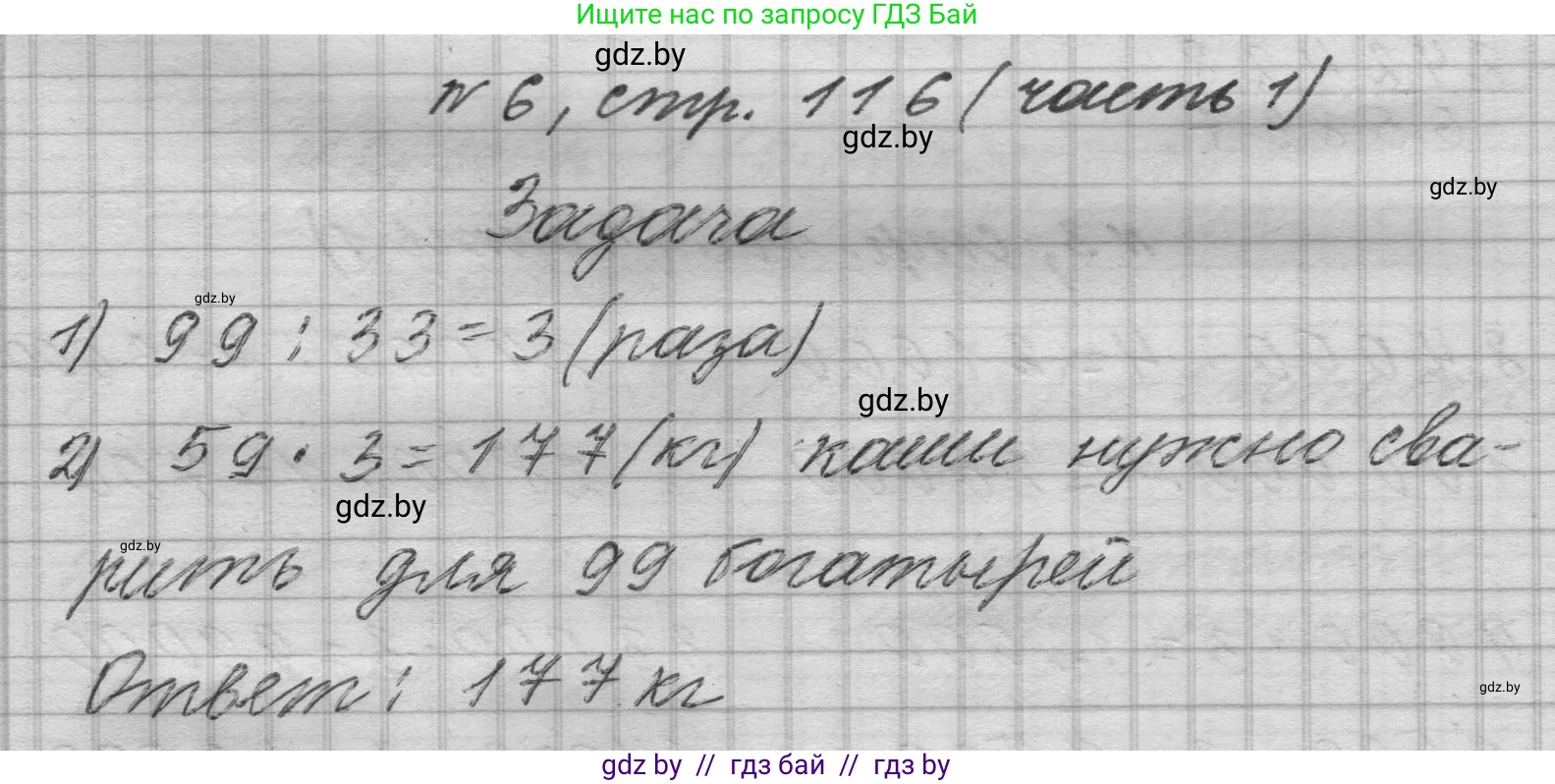 Математика, 4 класс Учебник, авторы: Муравьева Галина Леонидовна, Урбан Мария Анатольевна, издательство Национальный институт образования, Минск, 2022, розового цвета, Часть 1, страница 116, номер 6, Решение 1