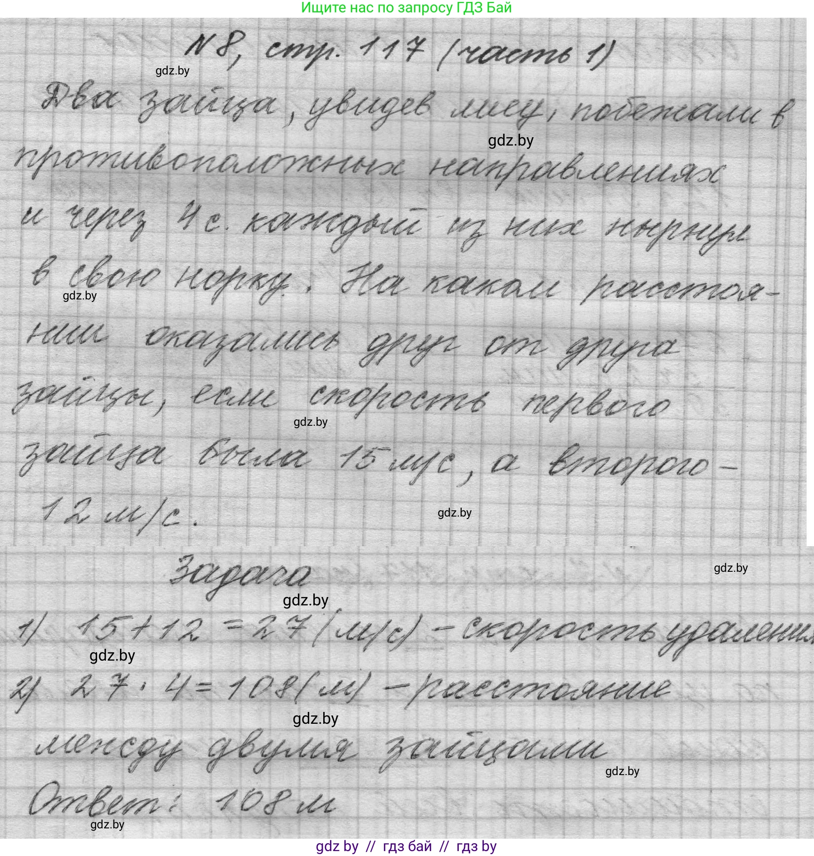 Математика, 4 класс Учебник, авторы: Муравьева Галина Леонидовна, Урбан Мария Анатольевна, издательство Национальный институт образования, Минск, 2022, розового цвета, Часть 1, страница 117, номер 8, Решение 1