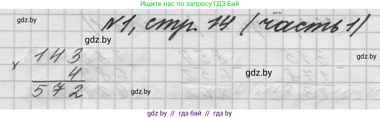 Математика, 4 класс Учебник, авторы: Муравьева Галина Леонидовна, Урбан Мария Анатольевна, издательство Национальный институт образования, Минск, 2022, розового цвета, Часть 1, страница 14, номер 1, Решение 1