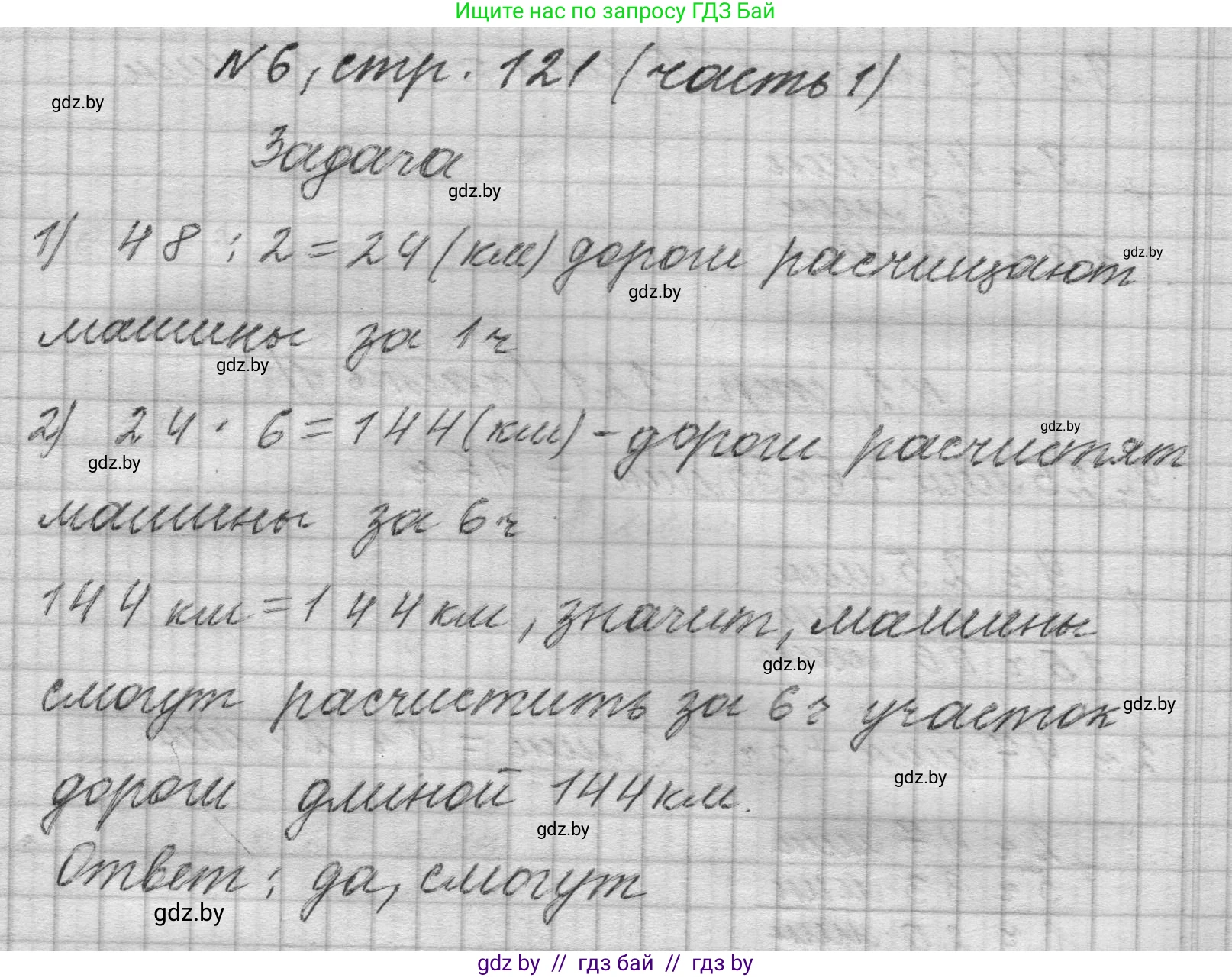 Математика, 4 класс Учебник, авторы: Муравьева Галина Леонидовна, Урбан Мария Анатольевна, издательство Национальный институт образования, Минск, 2022, розового цвета, Часть 1, страница 121, номер 6, Решение 1