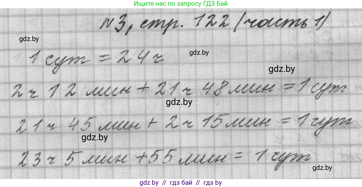 Математика, 4 класс Учебник, авторы: Муравьева Галина Леонидовна, Урбан Мария Анатольевна, издательство Национальный институт образования, Минск, 2022, розового цвета, Часть 1, страница 122, номер 3, Решение 1
