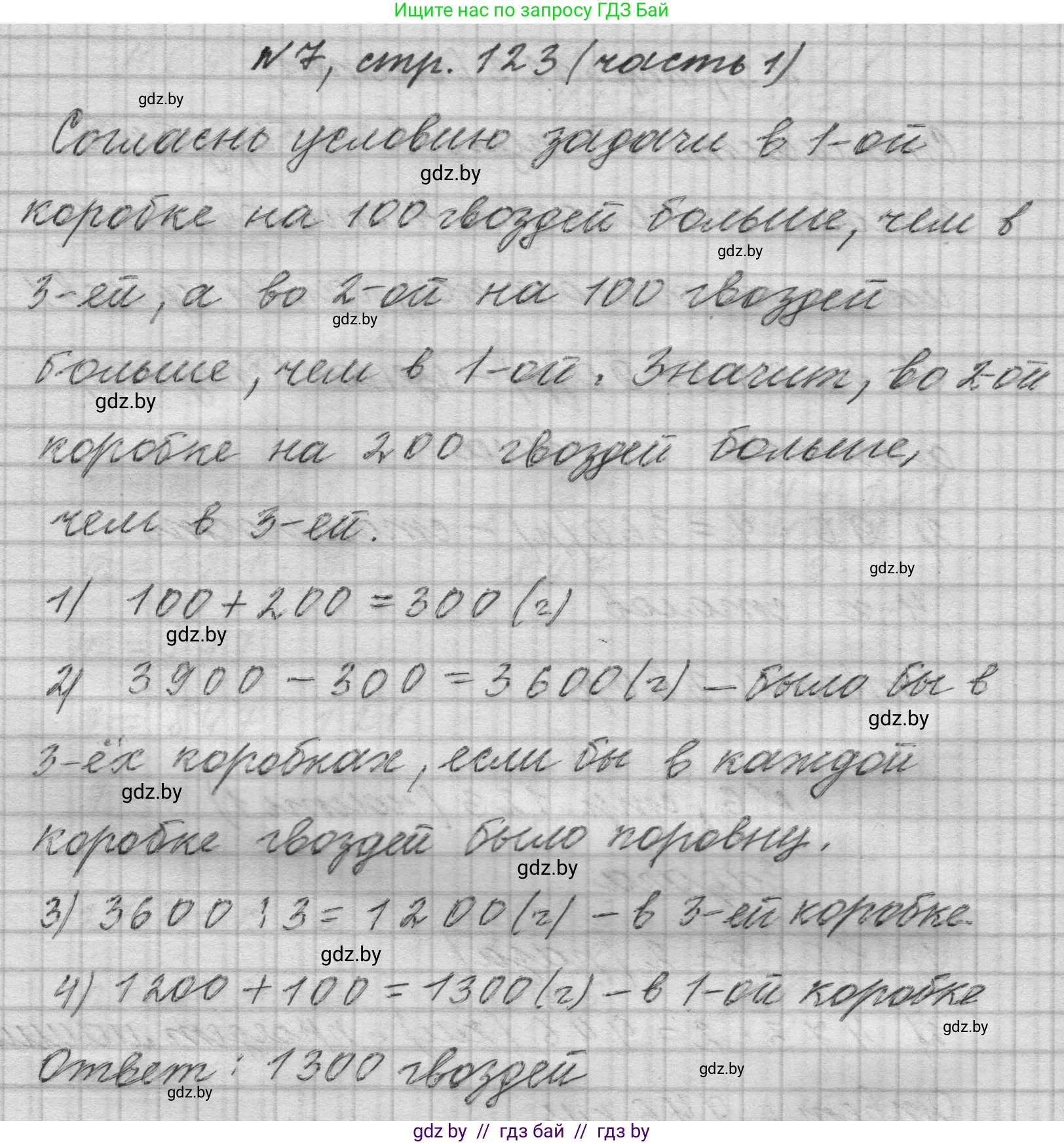 Математика, 4 класс Учебник, авторы: Муравьева Галина Леонидовна, Урбан Мария Анатольевна, издательство Национальный институт образования, Минск, 2022, розового цвета, Часть 1, страница 123, номер 7, Решение 1