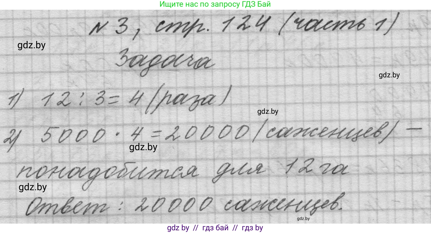 Математика, 4 класс Учебник, авторы: Муравьева Галина Леонидовна, Урбан Мария Анатольевна, издательство Национальный институт образования, Минск, 2022, розового цвета, Часть 1, страница 124, номер 3, Решение 1