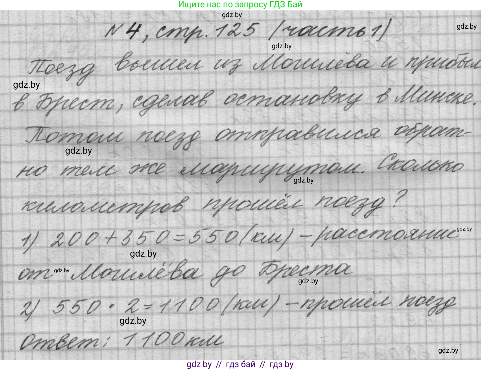 Математика, 4 класс Учебник, авторы: Муравьева Галина Леонидовна, Урбан Мария Анатольевна, издательство Национальный институт образования, Минск, 2022, розового цвета, Часть 1, страница 125, номер 4, Решение 1