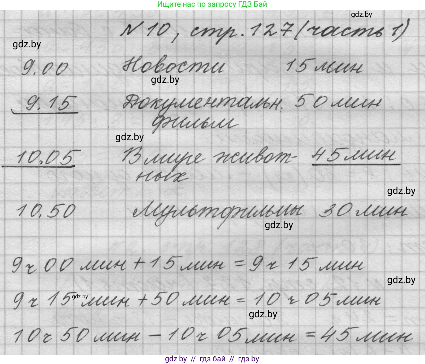 Математика, 4 класс Учебник, авторы: Муравьева Галина Леонидовна, Урбан Мария Анатольевна, издательство Национальный институт образования, Минск, 2022, розового цвета, Часть 1, страница 127, номер 10, Решение 1