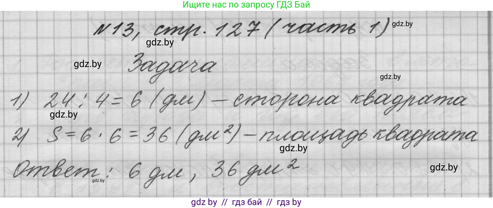 Математика, 4 класс Учебник, авторы: Муравьева Галина Леонидовна, Урбан Мария Анатольевна, издательство Национальный институт образования, Минск, 2022, розового цвета, Часть 1, страница 127, номер 13, Решение 1