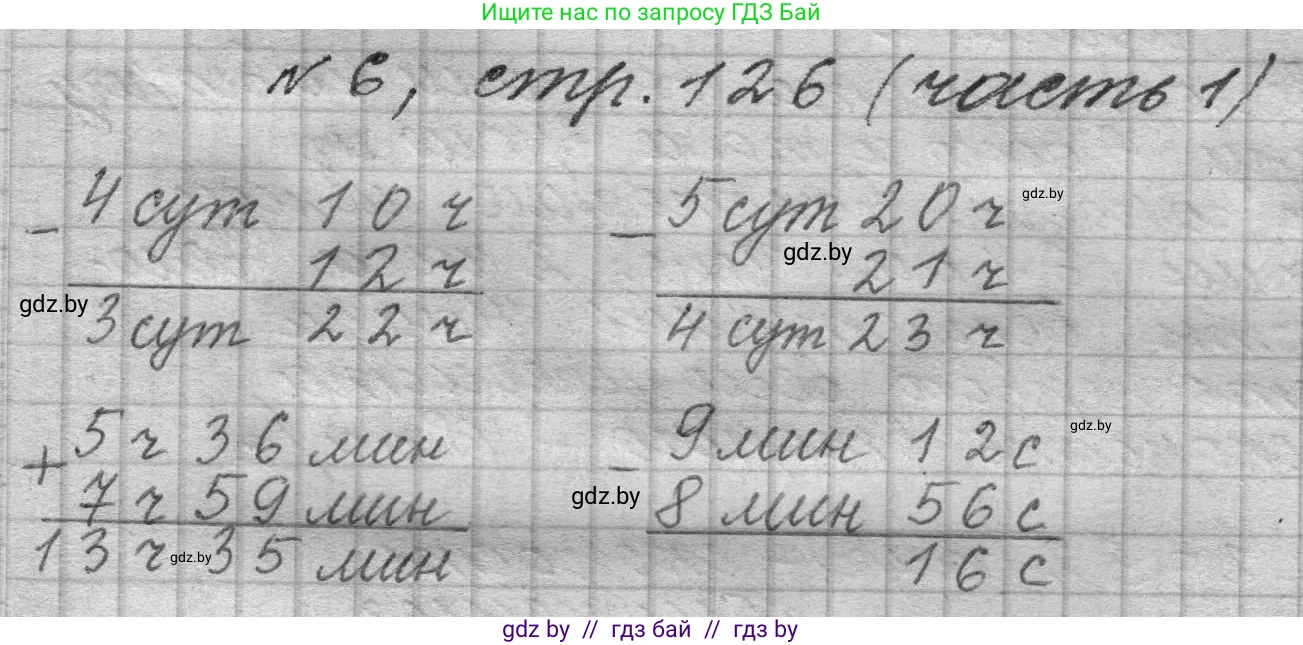 Математика, 4 класс Учебник, авторы: Муравьева Галина Леонидовна, Урбан Мария Анатольевна, издательство Национальный институт образования, Минск, 2022, розового цвета, Часть 1, страница 126, номер 6, Решение 1