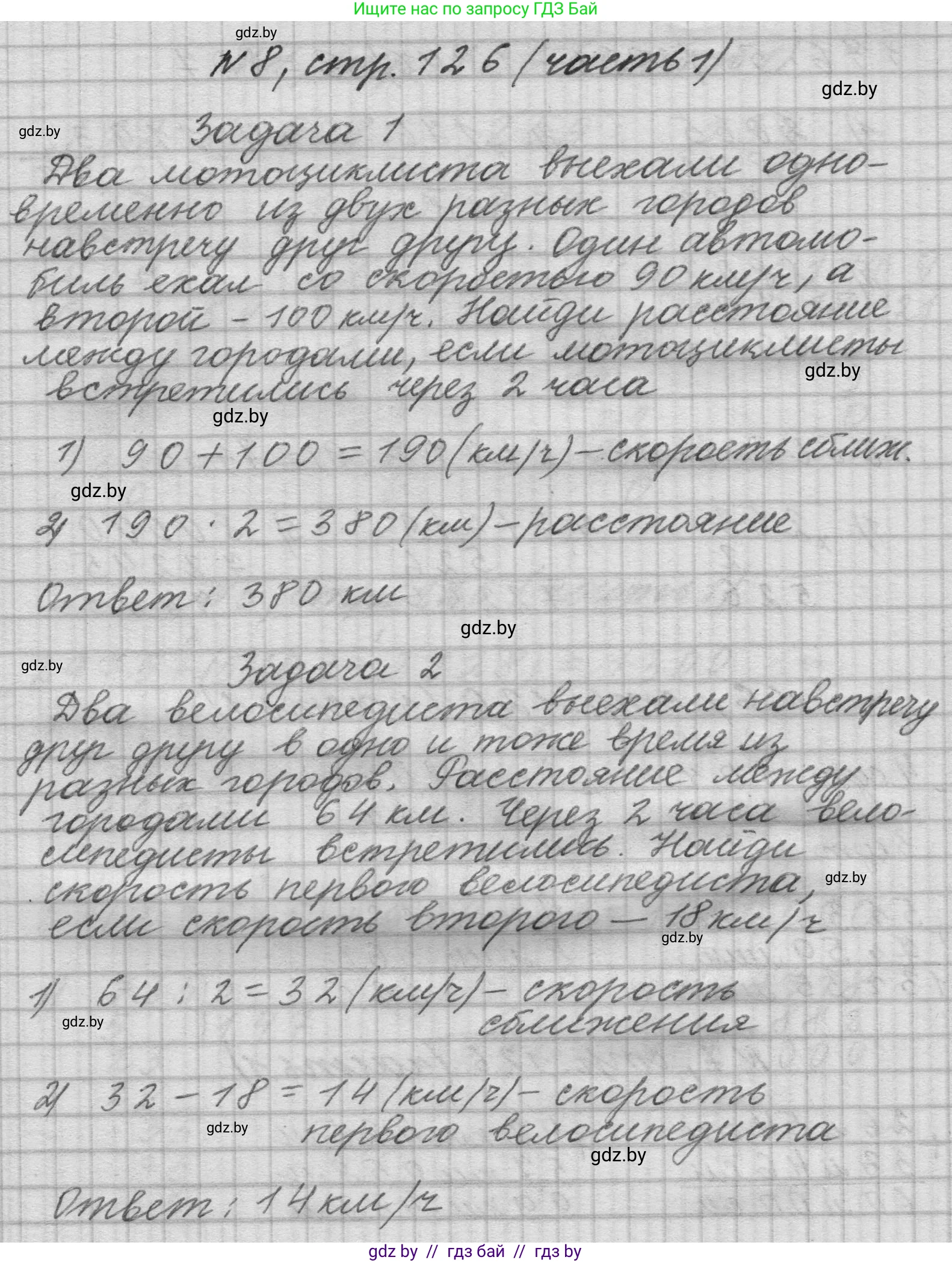 Математика, 4 класс Учебник, авторы: Муравьева Галина Леонидовна, Урбан Мария Анатольевна, издательство Национальный институт образования, Минск, 2022, розового цвета, Часть 1, страница 126, номер 8, Решение 1