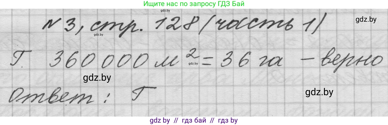 Математика, 4 класс Учебник, авторы: Муравьева Галина Леонидовна, Урбан Мария Анатольевна, издательство Национальный институт образования, Минск, 2022, розового цвета, Часть 1, страница 128, номер 3, Решение 1