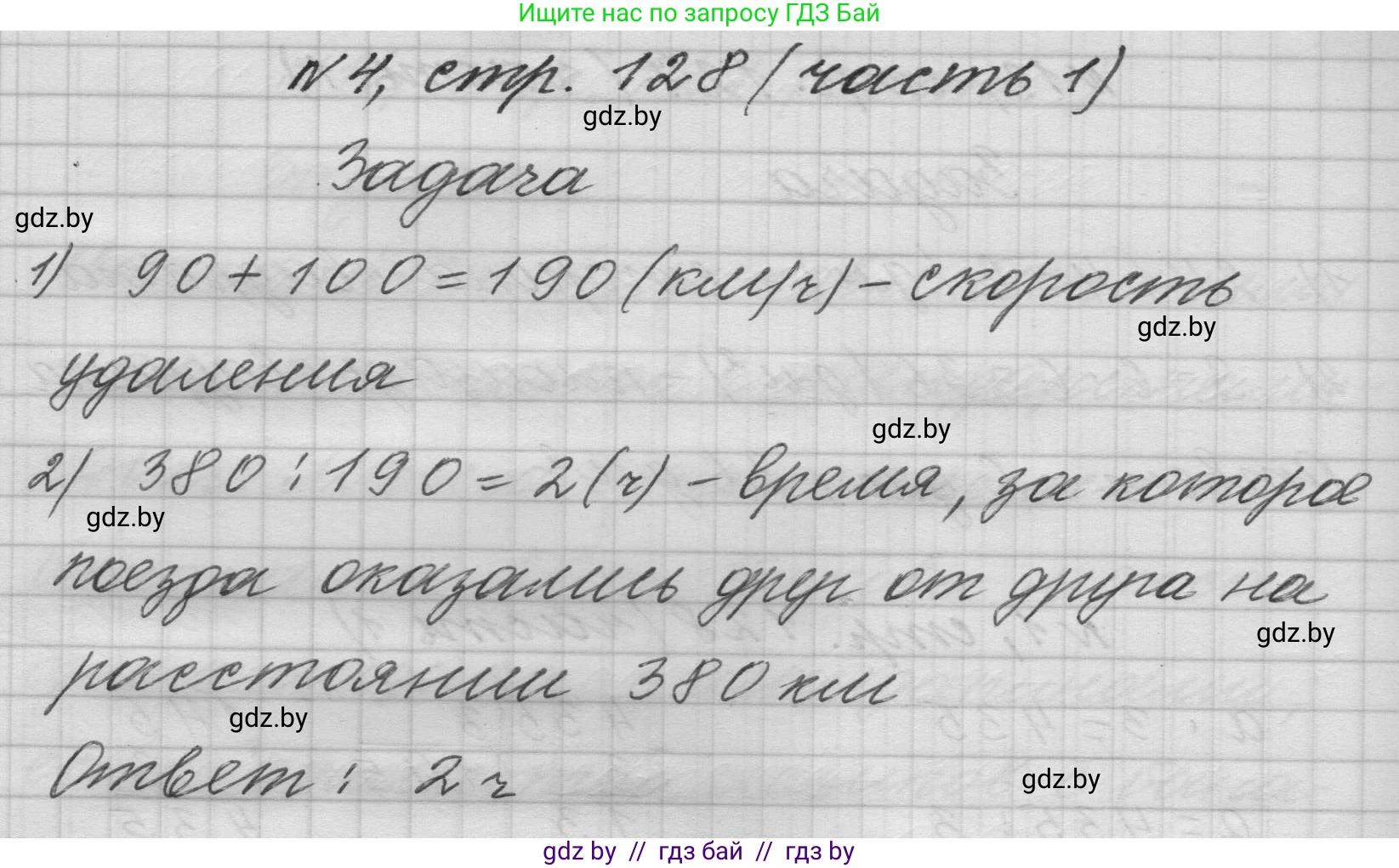 Математика, 4 класс Учебник, авторы: Муравьева Галина Леонидовна, Урбан Мария Анатольевна, издательство Национальный институт образования, Минск, 2022, розового цвета, Часть 1, страница 128, номер 4, Решение 1
