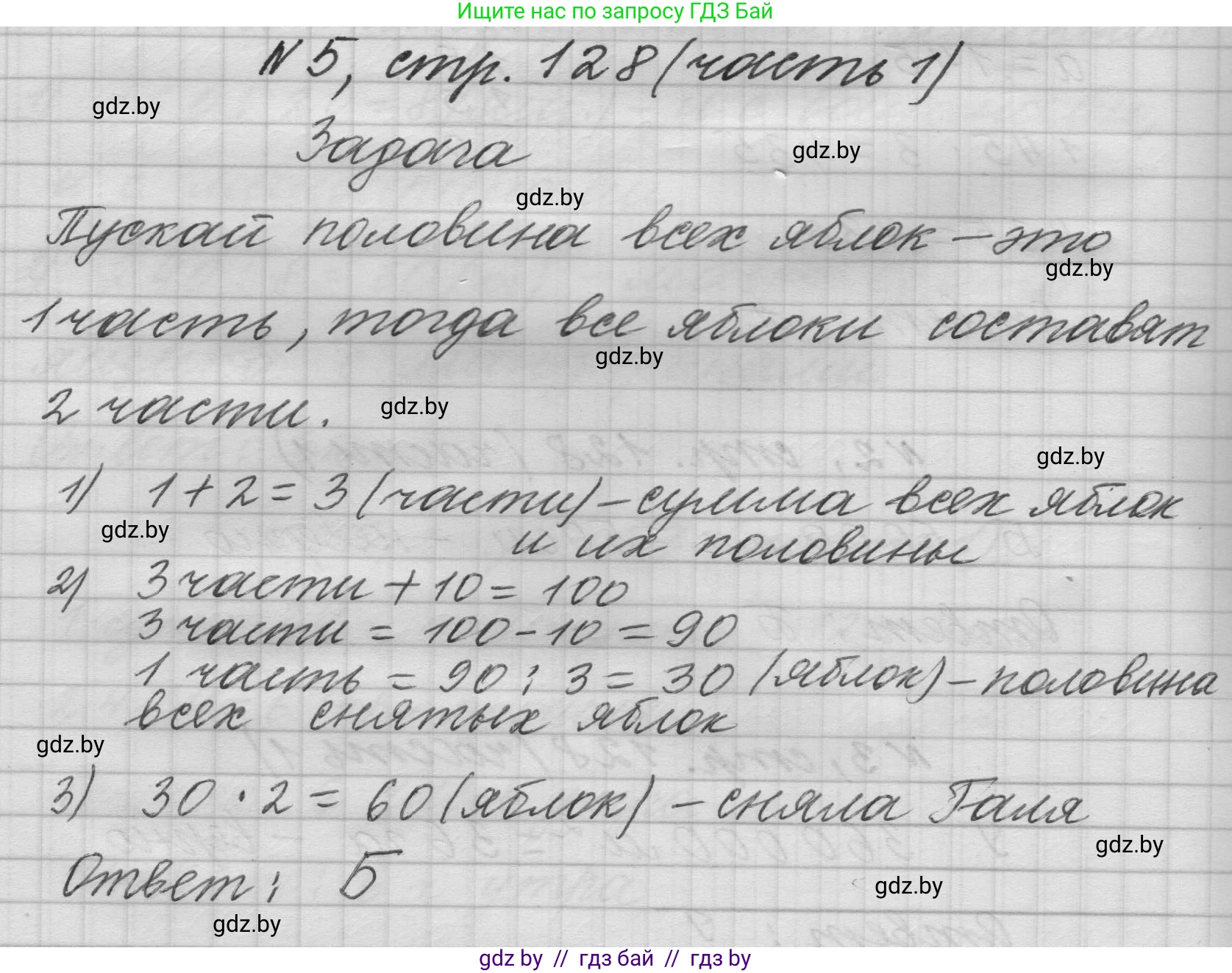 Математика, 4 класс Учебник, авторы: Муравьева Галина Леонидовна, Урбан Мария Анатольевна, издательство Национальный институт образования, Минск, 2022, розового цвета, Часть 1, страница 128, номер 5, Решение 1