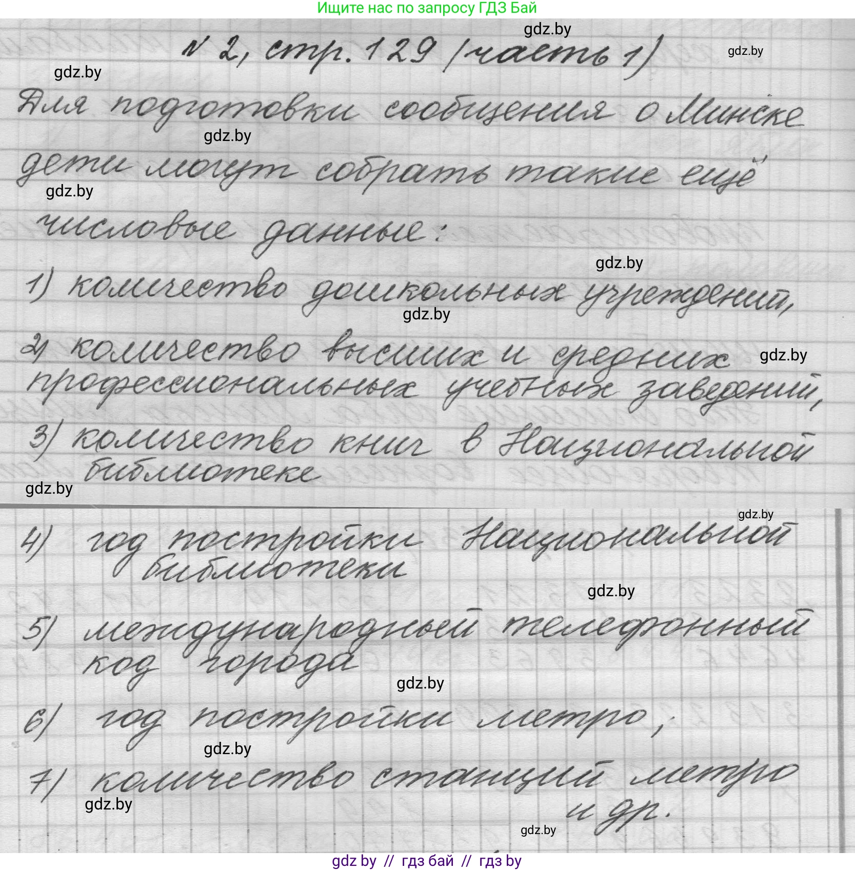 Математика, 4 класс Учебник, авторы: Муравьева Галина Леонидовна, Урбан Мария Анатольевна, издательство Национальный институт образования, Минск, 2022, розового цвета, Часть 1, страница 129, номер 2, Решение 1