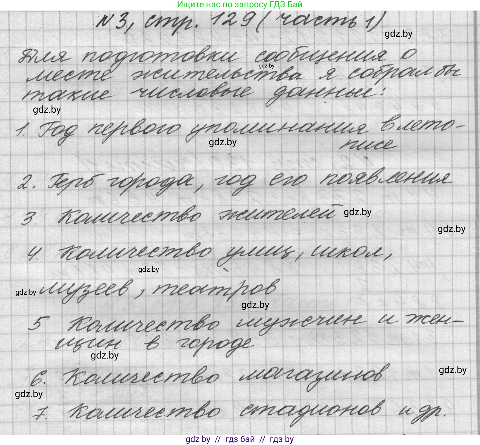 Математика, 4 класс Учебник, авторы: Муравьева Галина Леонидовна, Урбан Мария Анатольевна, издательство Национальный институт образования, Минск, 2022, розового цвета, Часть 1, страница 129, номер 3, Решение 1