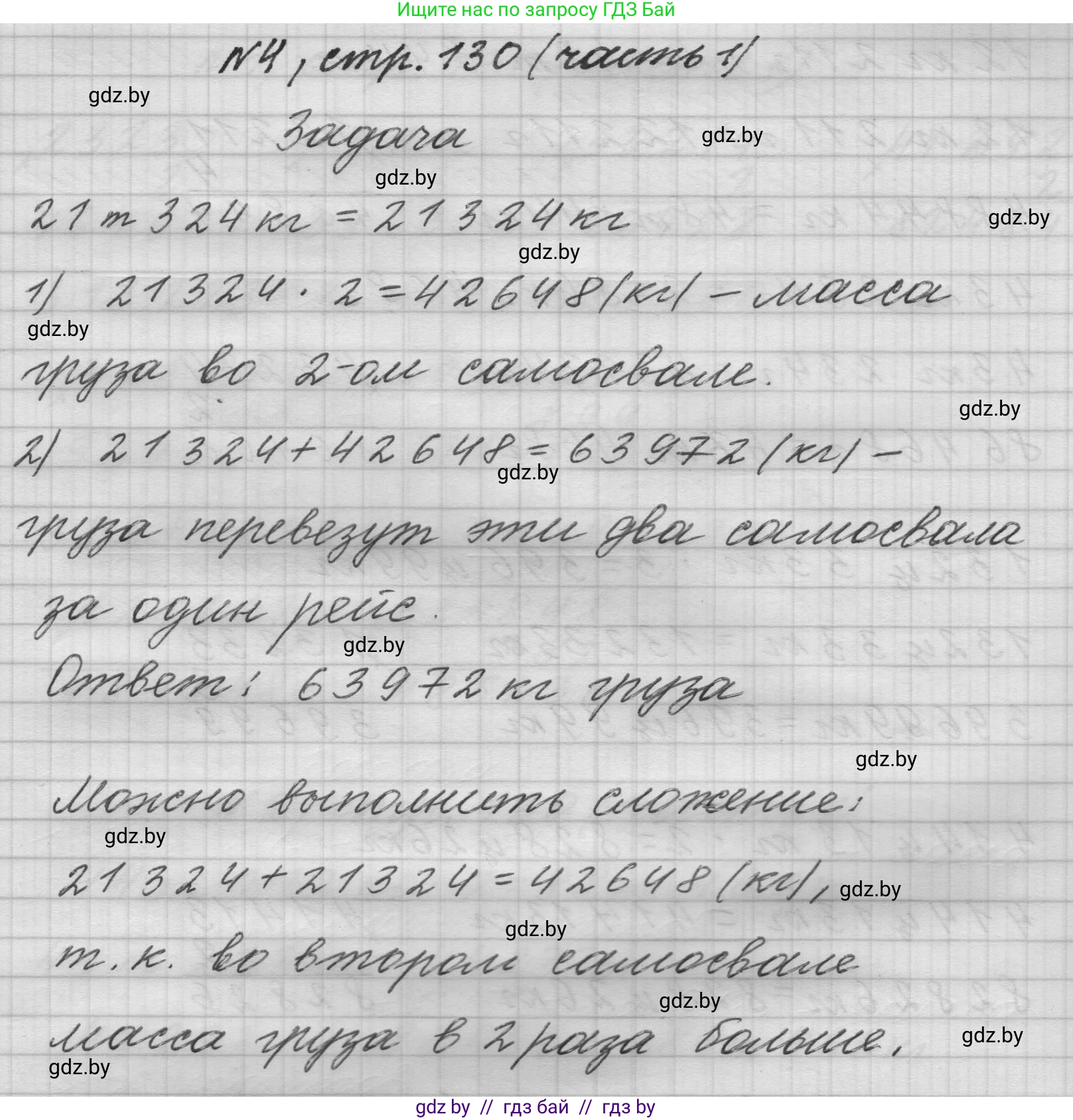 Математика, 4 класс Учебник, авторы: Муравьева Галина Леонидовна, Урбан Мария Анатольевна, издательство Национальный институт образования, Минск, 2022, розового цвета, Часть 1, страница 130, номер 4, Решение 1