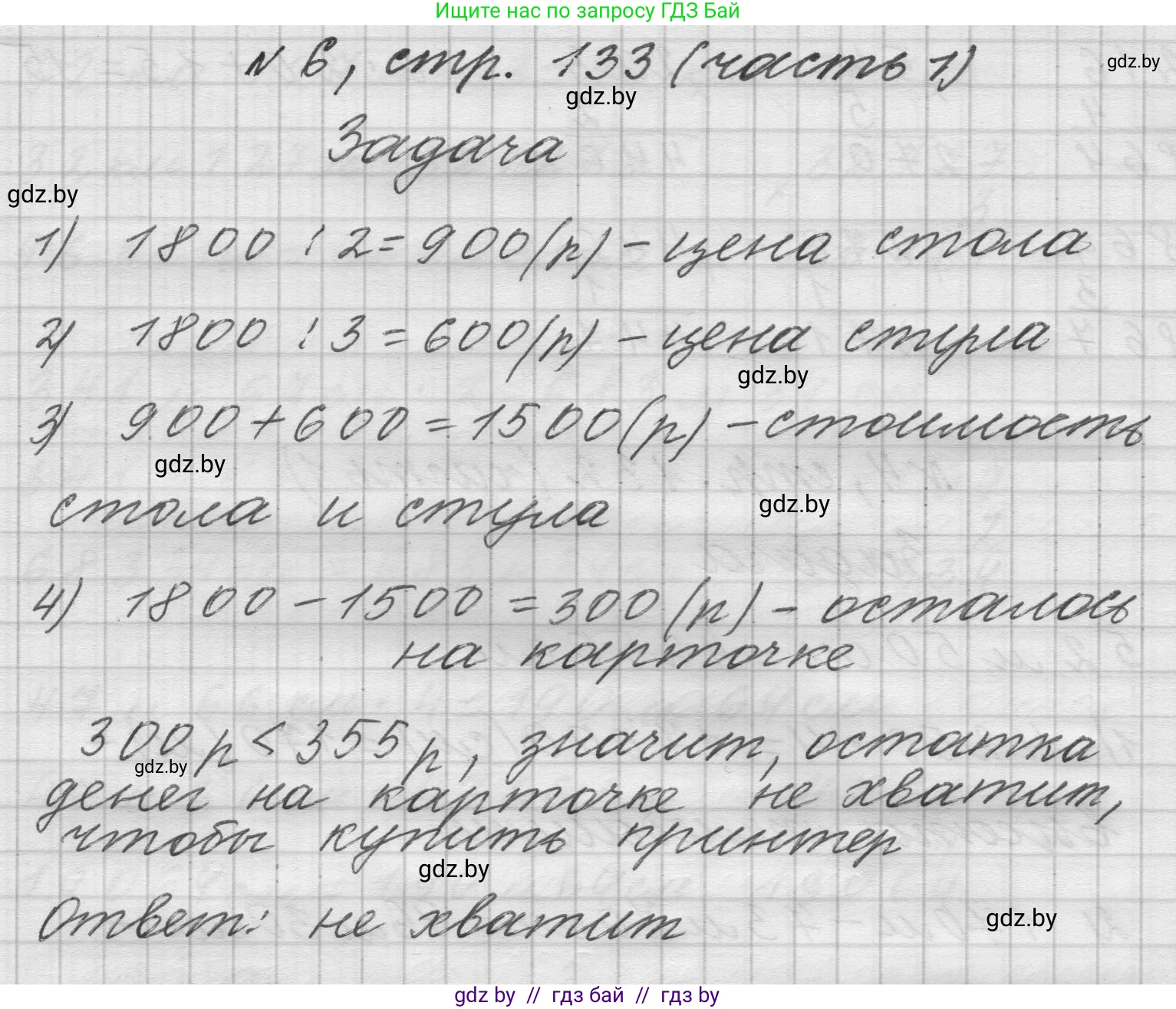 Математика, 4 класс Учебник, авторы: Муравьева Галина Леонидовна, Урбан Мария Анатольевна, издательство Национальный институт образования, Минск, 2022, розового цвета, Часть 1, страница 133, номер 6, Решение 1