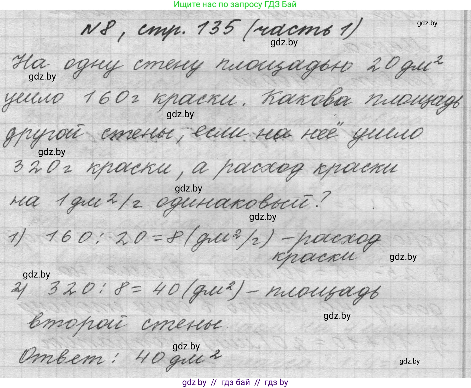 Математика, 4 класс Учебник, авторы: Муравьева Галина Леонидовна, Урбан Мария Анатольевна, издательство Национальный институт образования, Минск, 2022, розового цвета, Часть 1, страница 135, номер 8, Решение 1
