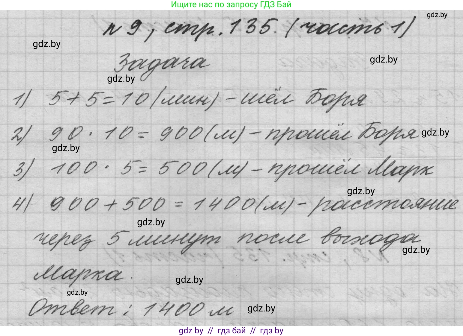 Математика, 4 класс Учебник, авторы: Муравьева Галина Леонидовна, Урбан Мария Анатольевна, издательство Национальный институт образования, Минск, 2022, розового цвета, Часть 1, страница 135, номер 9, Решение 1