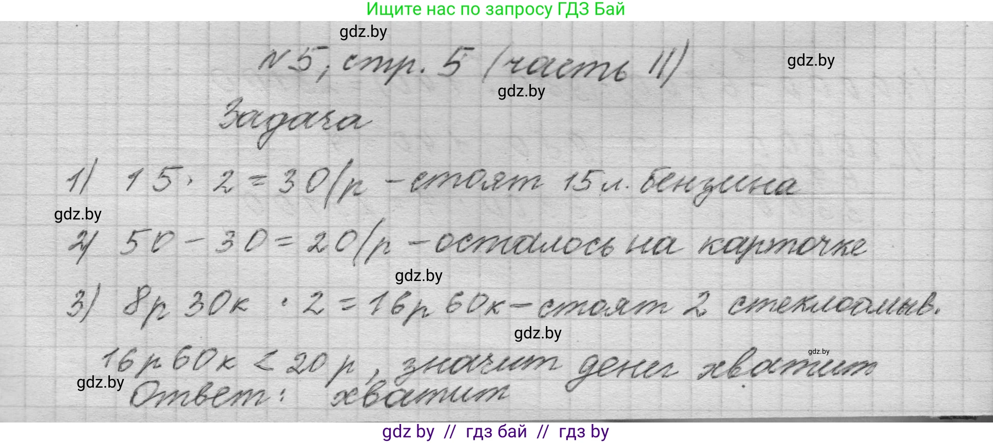 Математика, 4 класс Учебник, авторы: Муравьева Галина Леонидовна, Урбан Мария Анатольевна, издательство Национальный институт образования, Минск, 2022, розового цвета, Часть 2, страница 5, номер 5, Решение 1
