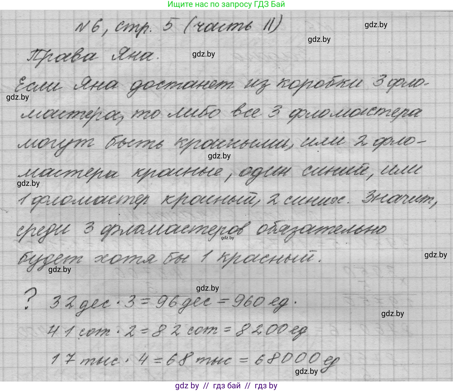 Математика, 4 класс Учебник, авторы: Муравьева Галина Леонидовна, Урбан Мария Анатольевна, издательство Национальный институт образования, Минск, 2022, розового цвета, Часть 2, страница 5, номер 6, Решение 1