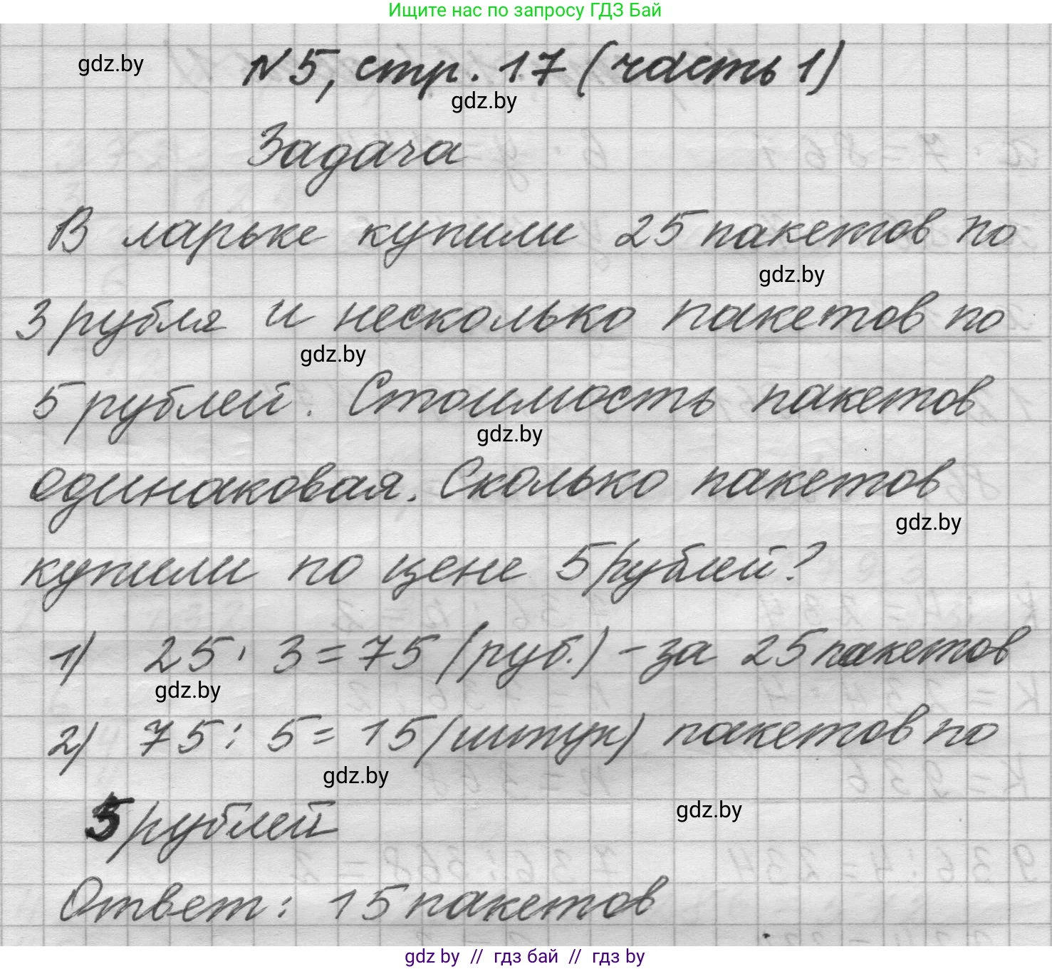 Математика, 4 класс Учебник, авторы: Муравьева Галина Леонидовна, Урбан Мария Анатольевна, издательство Национальный институт образования, Минск, 2022, розового цвета, Часть 1, страница 17, номер 5, Решение 1