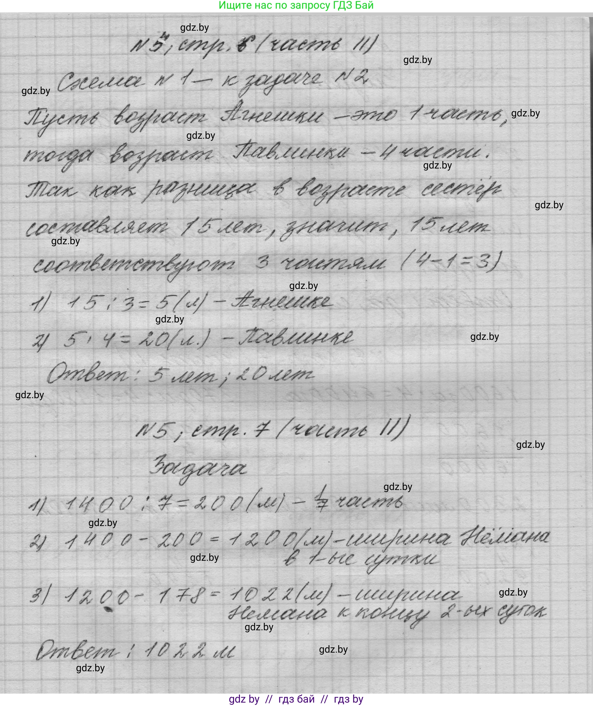 Математика, 4 класс Учебник, авторы: Муравьева Галина Леонидовна, Урбан Мария Анатольевна, издательство Национальный институт образования, Минск, 2022, розового цвета, Часть 2, страница 7, номер 5, Решение 1