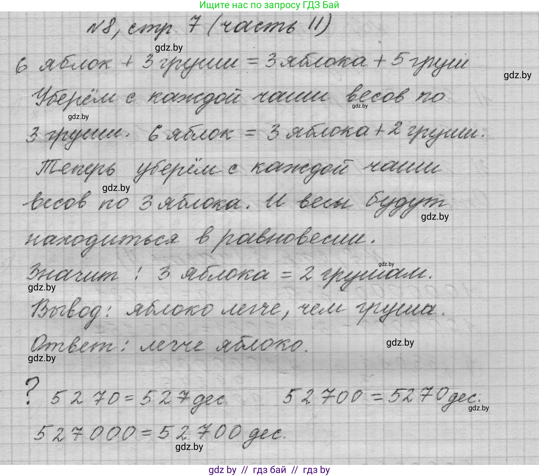 Математика, 4 класс Учебник, авторы: Муравьева Галина Леонидовна, Урбан Мария Анатольевна, издательство Национальный институт образования, Минск, 2022, розового цвета, Часть 2, страница 7, номер 8, Решение 1
