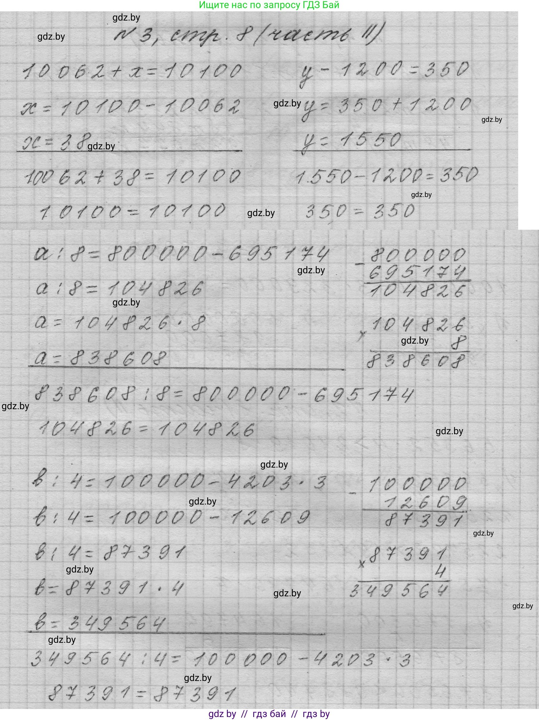 Математика, 4 класс Учебник, авторы: Муравьева Галина Леонидовна, Урбан Мария Анатольевна, издательство Национальный институт образования, Минск, 2022, розового цвета, Часть 2, страница 8, номер 3, Решение 1