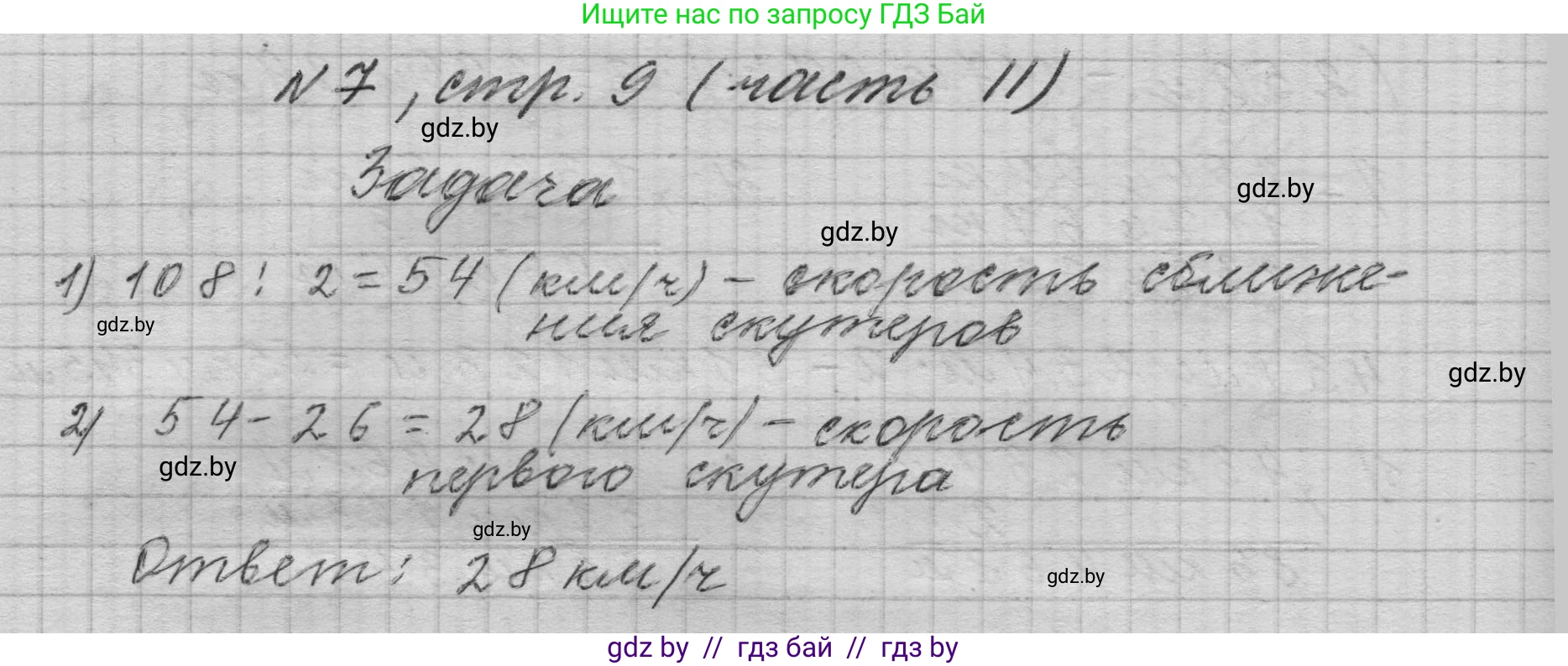 Математика, 4 класс Учебник, авторы: Муравьева Галина Леонидовна, Урбан Мария Анатольевна, издательство Национальный институт образования, Минск, 2022, розового цвета, Часть 2, страница 9, номер 7, Решение 1