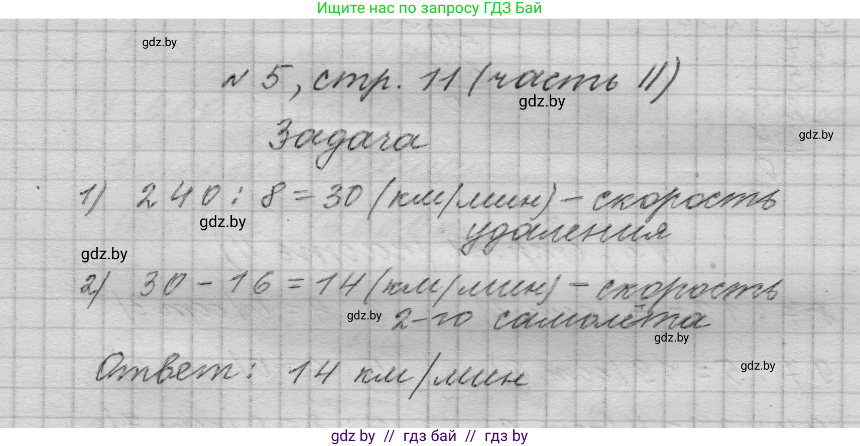 Математика, 4 класс Учебник, авторы: Муравьева Галина Леонидовна, Урбан Мария Анатольевна, издательство Национальный институт образования, Минск, 2022, розового цвета, Часть 2, страница 11, номер 5, Решение 1