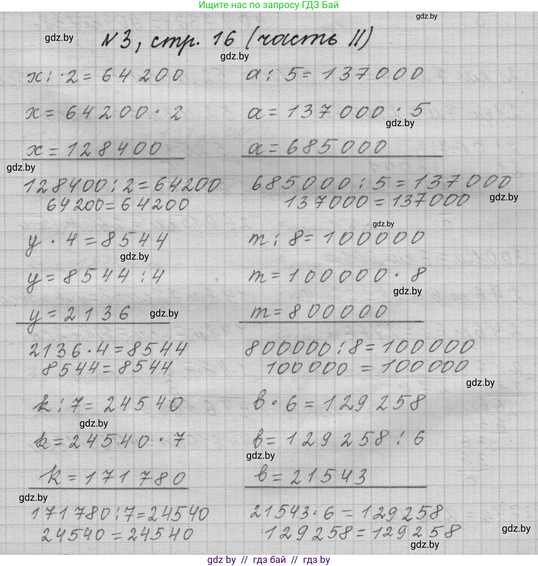 Математика, 4 класс Учебник, авторы: Муравьева Галина Леонидовна, Урбан Мария Анатольевна, издательство Национальный институт образования, Минск, 2022, розового цвета, Часть 2, страница 16, номер 3, Решение 1