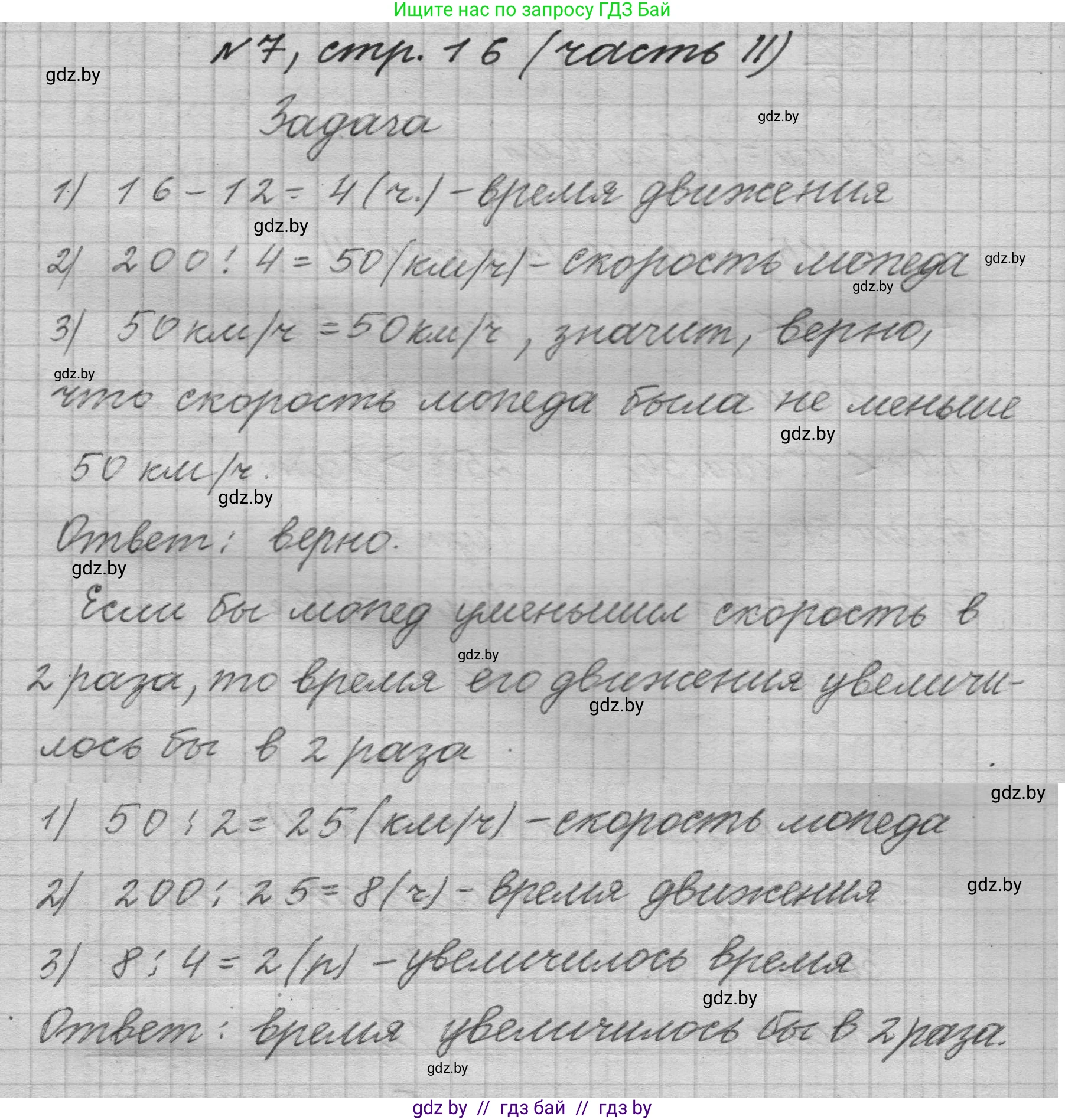 Математика, 4 класс Учебник, авторы: Муравьева Галина Леонидовна, Урбан Мария Анатольевна, издательство Национальный институт образования, Минск, 2022, розового цвета, Часть 2, страница 17, номер 7, Решение 1