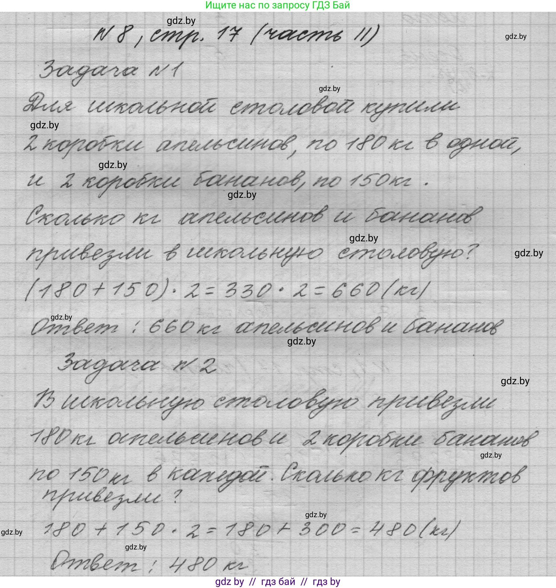 Математика, 4 класс Учебник, авторы: Муравьева Галина Леонидовна, Урбан Мария Анатольевна, издательство Национальный институт образования, Минск, 2022, розового цвета, Часть 2, страница 17, номер 8, Решение 1