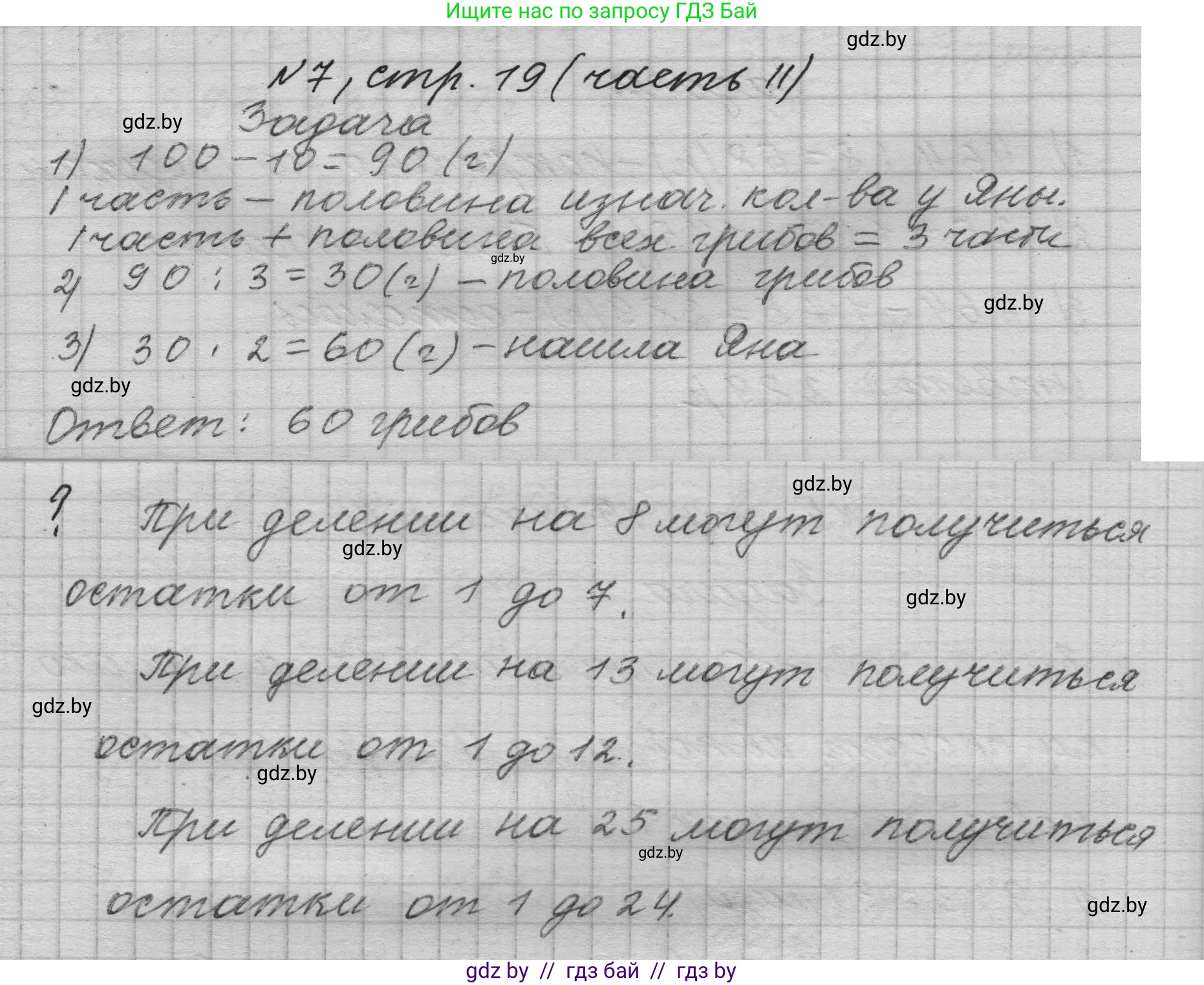 Математика, 4 класс Учебник, авторы: Муравьева Галина Леонидовна, Урбан Мария Анатольевна, издательство Национальный институт образования, Минск, 2022, розового цвета, Часть 2, страница 19, номер 7, Решение 1