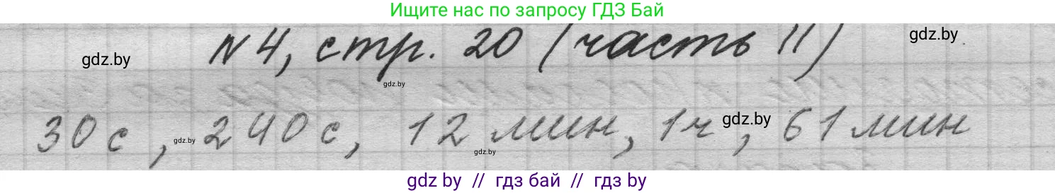 Математика, 4 класс Учебник, авторы: Муравьева Галина Леонидовна, Урбан Мария Анатольевна, издательство Национальный институт образования, Минск, 2022, розового цвета, Часть 2, страница 20, номер 4, Решение 1