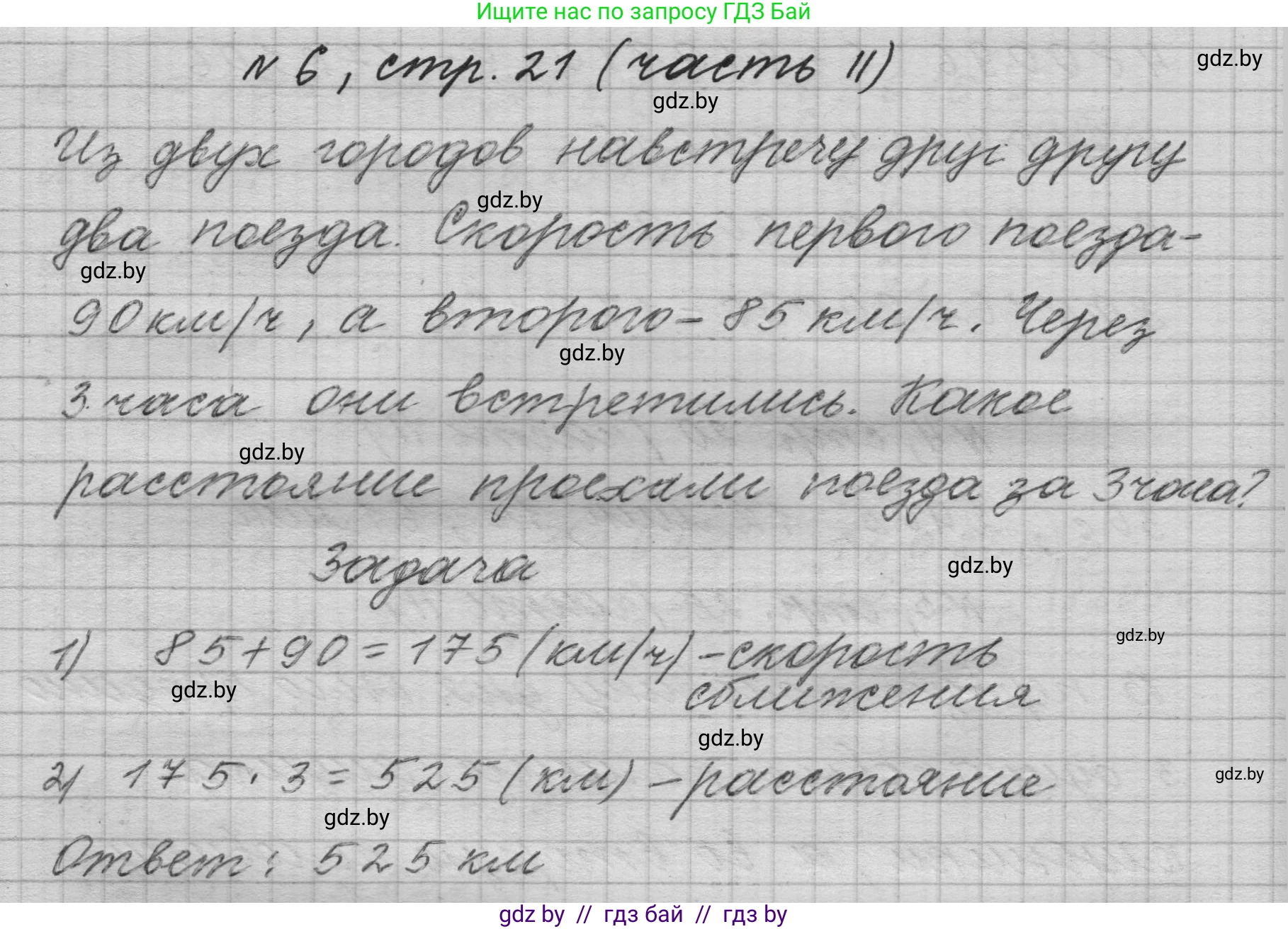 Математика, 4 класс Учебник, авторы: Муравьева Галина Леонидовна, Урбан Мария Анатольевна, издательство Национальный институт образования, Минск, 2022, розового цвета, Часть 2, страница 21, номер 6, Решение 1