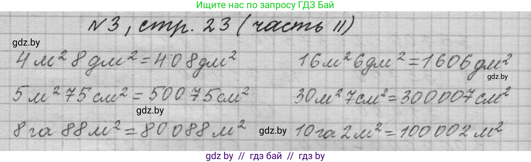 Математика, 4 класс Учебник, авторы: Муравьева Галина Леонидовна, Урбан Мария Анатольевна, издательство Национальный институт образования, Минск, 2022, розового цвета, Часть 2, страница 23, номер 3, Решение 1