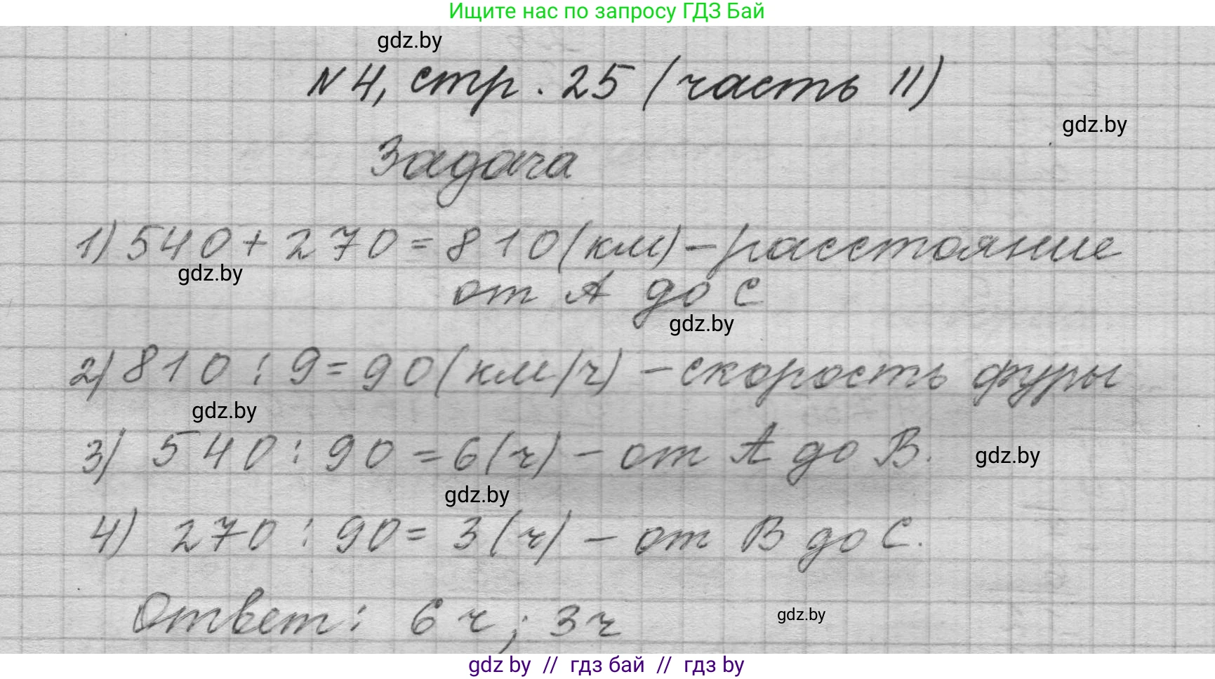 Математика, 4 класс Учебник, авторы: Муравьева Галина Леонидовна, Урбан Мария Анатольевна, издательство Национальный институт образования, Минск, 2022, розового цвета, Часть 2, страница 25, номер 4, Решение 1