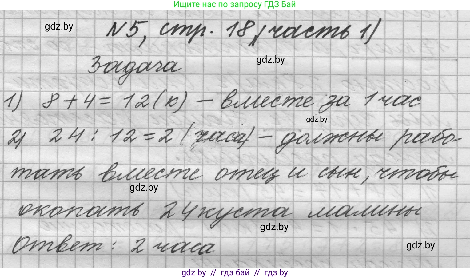 Математика, 4 класс Учебник, авторы: Муравьева Галина Леонидовна, Урбан Мария Анатольевна, издательство Национальный институт образования, Минск, 2022, розового цвета, Часть 1, страница 18, номер 5, Решение 1