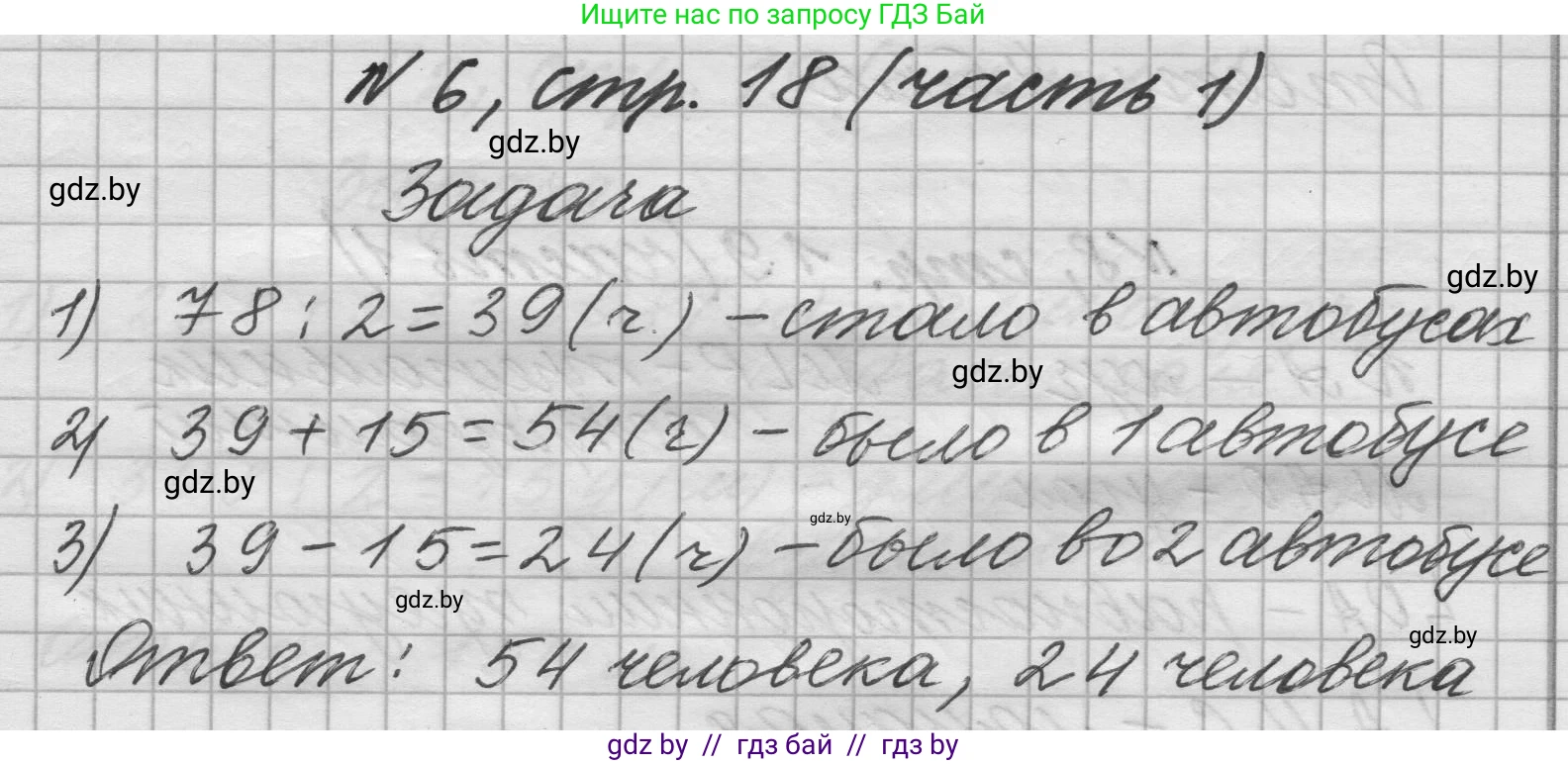 Математика, 4 класс Учебник, авторы: Муравьева Галина Леонидовна, Урбан Мария Анатольевна, издательство Национальный институт образования, Минск, 2022, розового цвета, Часть 1, страница 18, номер 6, Решение 1