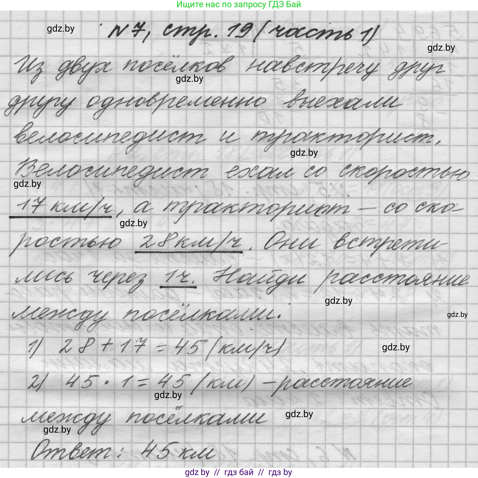 Математика, 4 класс Учебник, авторы: Муравьева Галина Леонидовна, Урбан Мария Анатольевна, издательство Национальный институт образования, Минск, 2022, розового цвета, Часть 1, страница 19, номер 7, Решение 1
