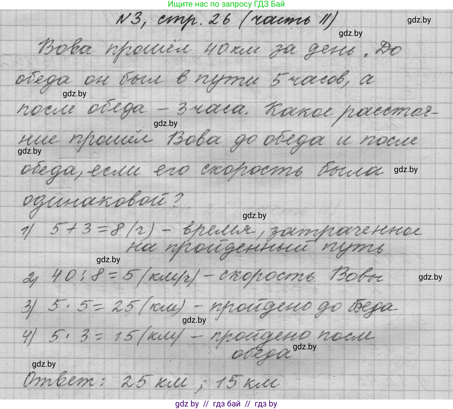 Математика, 4 класс Учебник, авторы: Муравьева Галина Леонидовна, Урбан Мария Анатольевна, издательство Национальный институт образования, Минск, 2022, розового цвета, Часть 2, страница 26, номер 3, Решение 1