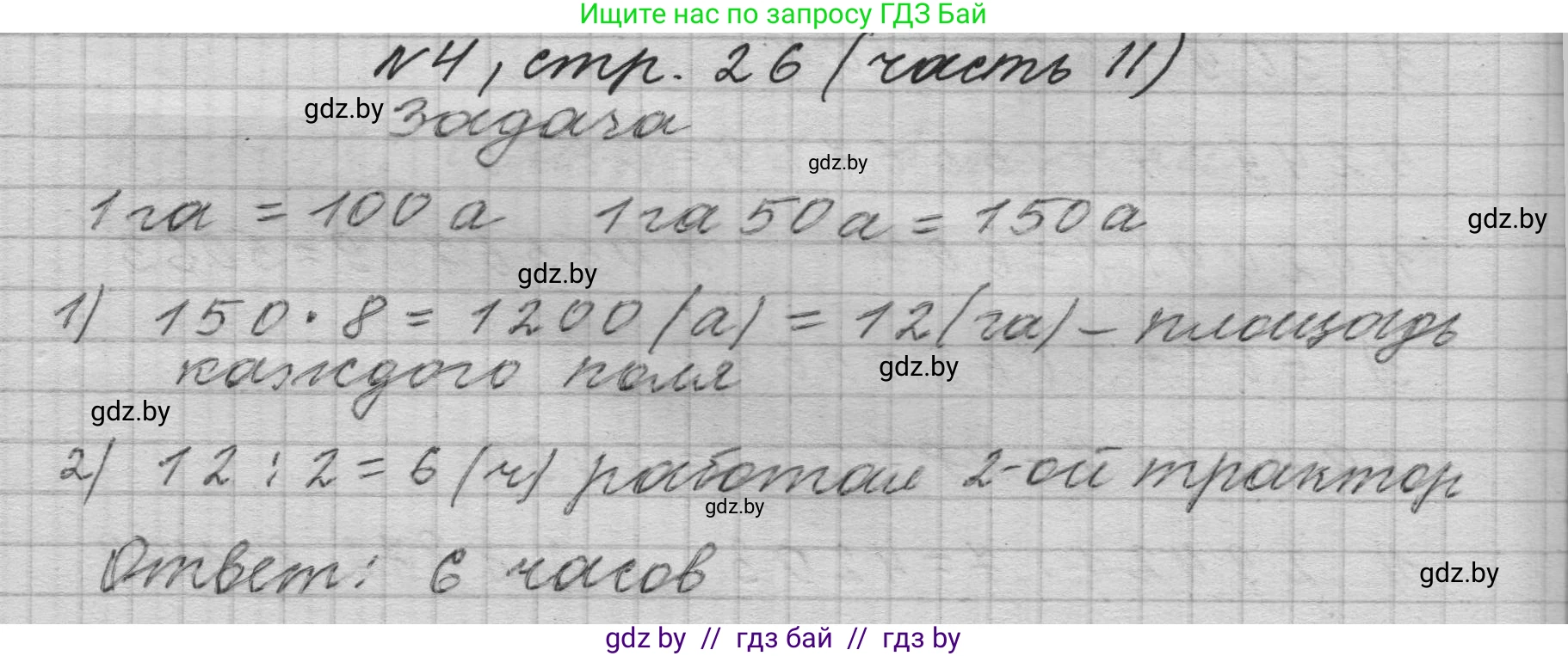 Математика, 4 класс Учебник, авторы: Муравьева Галина Леонидовна, Урбан Мария Анатольевна, издательство Национальный институт образования, Минск, 2022, розового цвета, Часть 2, страница 26, номер 4, Решение 1