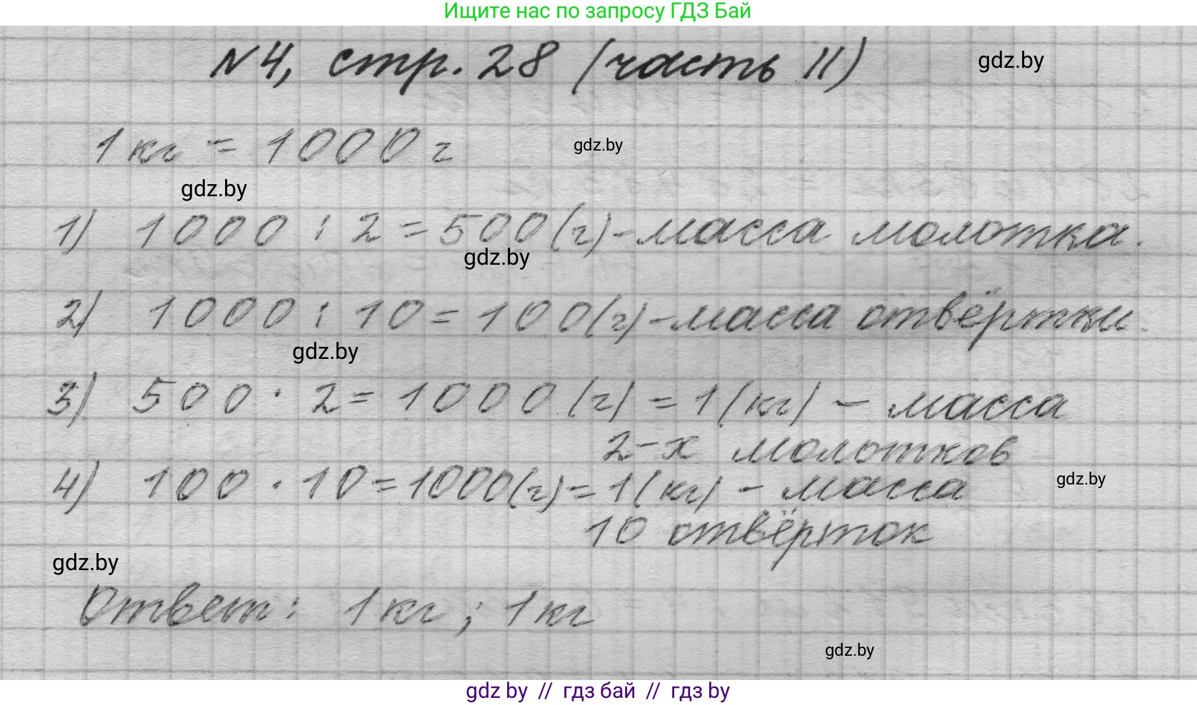 Математика, 4 класс Учебник, авторы: Муравьева Галина Леонидовна, Урбан Мария Анатольевна, издательство Национальный институт образования, Минск, 2022, розового цвета, Часть 2, страница 28, номер 4, Решение 1