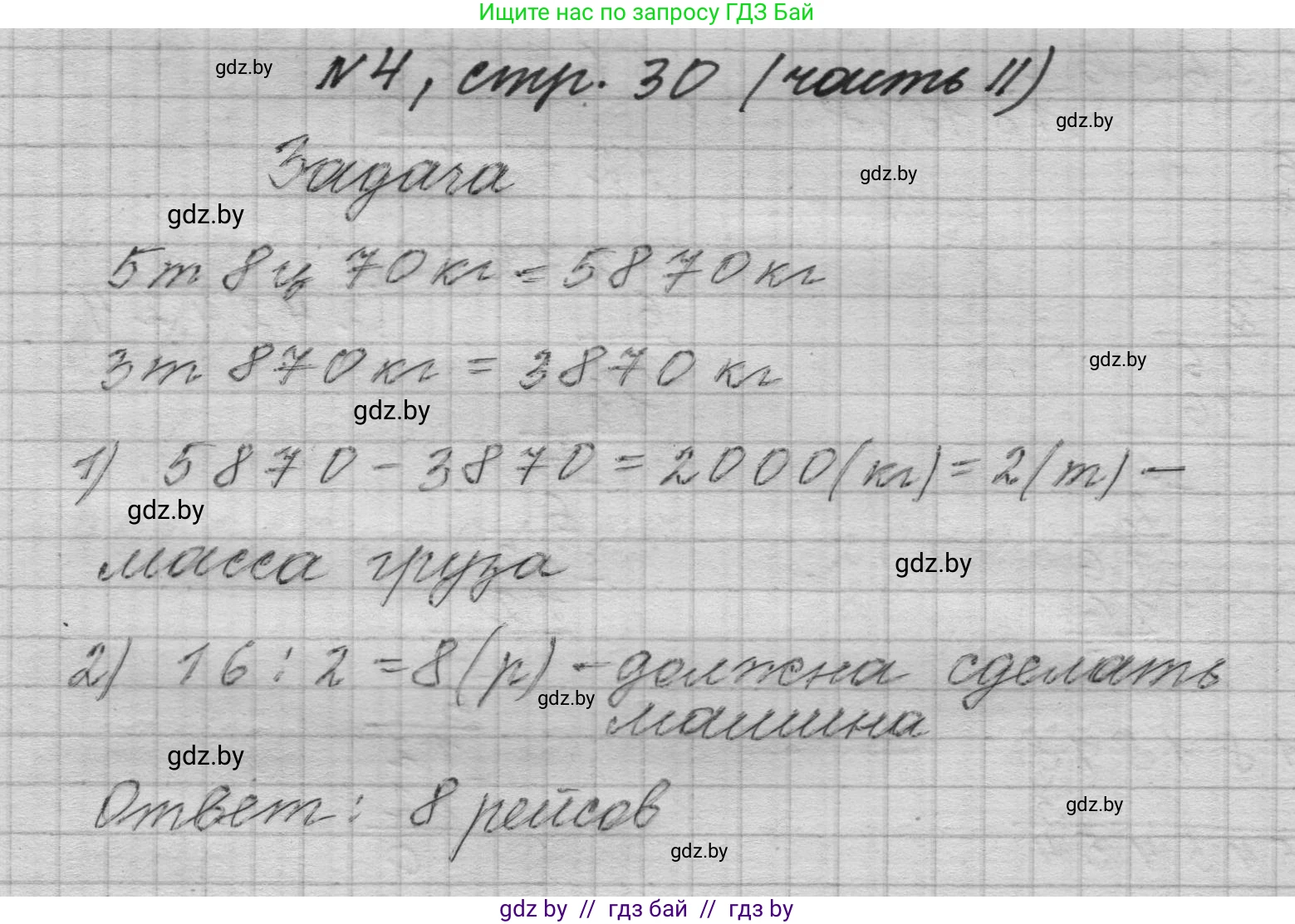 Математика, 4 класс Учебник, авторы: Муравьева Галина Леонидовна, Урбан Мария Анатольевна, издательство Национальный институт образования, Минск, 2022, розового цвета, Часть 2, страница 30, номер 4, Решение 1