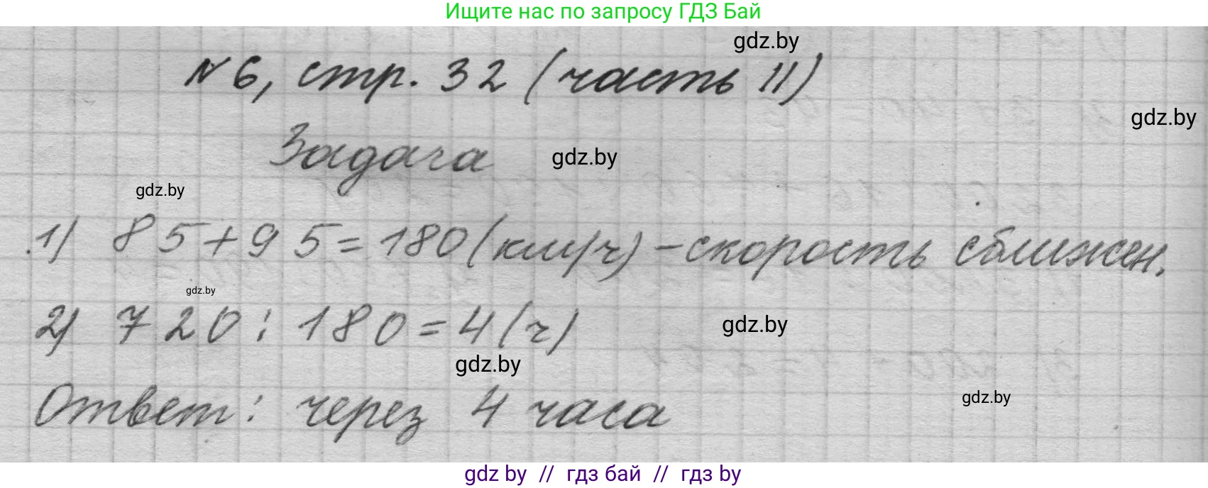 Математика, 4 класс Учебник, авторы: Муравьева Галина Леонидовна, Урбан Мария Анатольевна, издательство Национальный институт образования, Минск, 2022, розового цвета, Часть 2, страница 32, номер 6, Решение 1