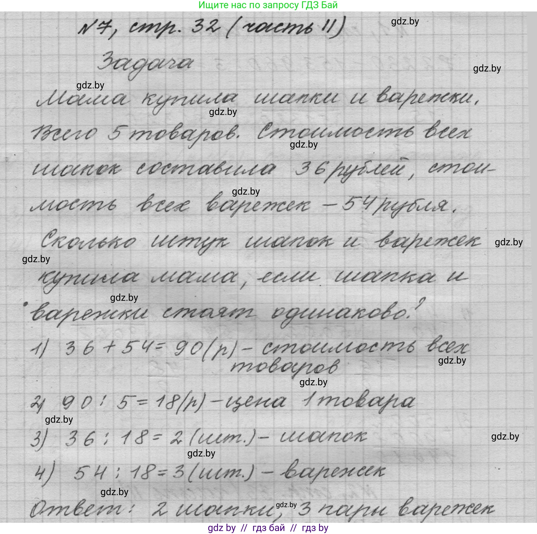 Математика, 4 класс Учебник, авторы: Муравьева Галина Леонидовна, Урбан Мария Анатольевна, издательство Национальный институт образования, Минск, 2022, розового цвета, Часть 2, страница 32, номер 7, Решение 1