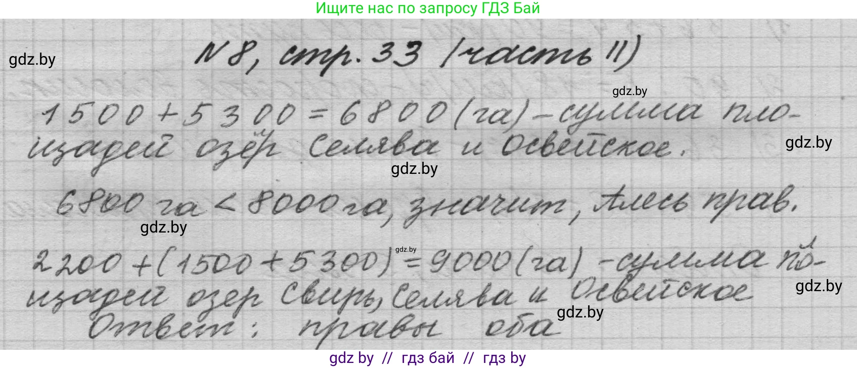 Математика, 4 класс Учебник, авторы: Муравьева Галина Леонидовна, Урбан Мария Анатольевна, издательство Национальный институт образования, Минск, 2022, розового цвета, Часть 2, страница 33, номер 8, Решение 1