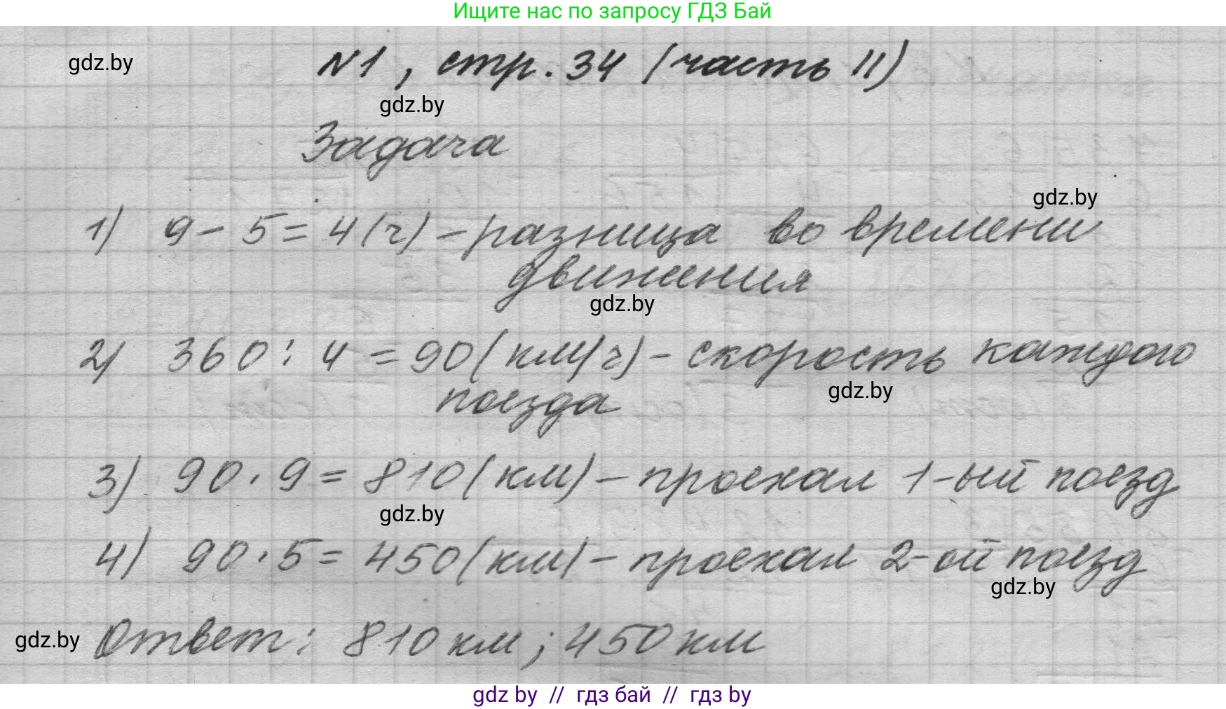Математика, 4 класс Учебник, авторы: Муравьева Галина Леонидовна, Урбан Мария Анатольевна, издательство Национальный институт образования, Минск, 2022, розового цвета, Часть 2, страница 34, номер 1, Решение 1