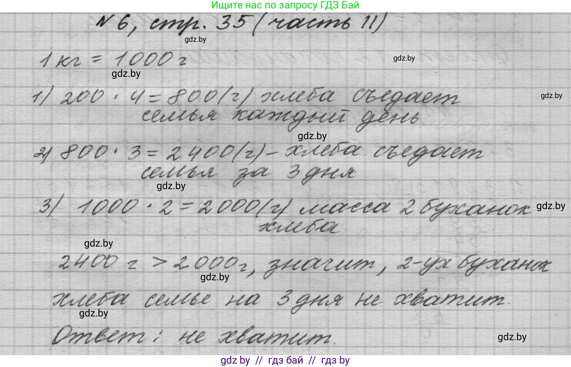 Математика, 4 класс Учебник, авторы: Муравьева Галина Леонидовна, Урбан Мария Анатольевна, издательство Национальный институт образования, Минск, 2022, розового цвета, Часть 2, страница 35, номер 6, Решение 1